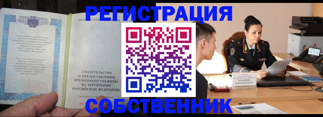 временная прописка в Бикине