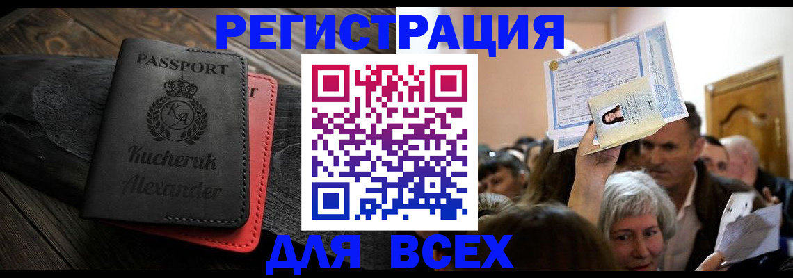 прописка для школы в Бикине