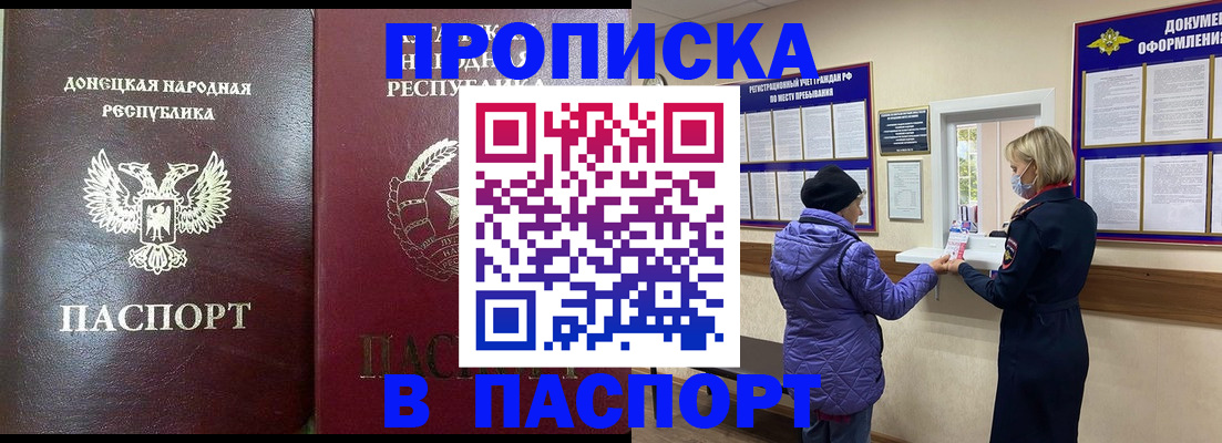 прописка законно в Бикине